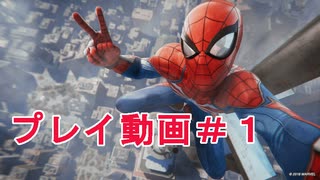 あなたの隣人スパイダーマンはじめました！【プレイ動画♯１】Marvel's Spider-Man