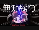 無知なゆっくりがelonaを実況プレイ＾２６９