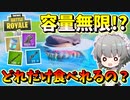 【フォートナイト】サメはどれだけアイテムを食べれるの？ぎりぎりまで食べさせてみた結果！？　その469【ゆっくり実況】【Fortnite】