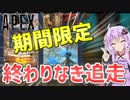 【Apex Legends】　期間限定モードで目指せチャンピオン！！　【エーペックスレジェンズ/VOICEROID実況】