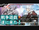 【ダンメモ#53】派閥戦争遊戯／familia war game＜1-2戦目とおまけガチャ＞