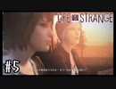 再会【Life Is Strange】＃05