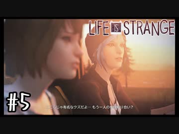 再会【Life Is Strange】＃05