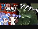 【BotW】ウナきりゼルだけ！！#16【VOICEROID実況】