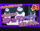 【ツイステ】#3 イケメンたちどこ行った！？ツイステはボロ屋敷でミシュランマンと戯れるゲームだった件www【無知過ぎるツイステッド・ワンダーランド】ストーリー初見実況プレイ