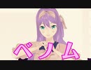 【にじさんじMMD】 桜凛月といろんなコラボで「ベノム」【モデル配布あり】