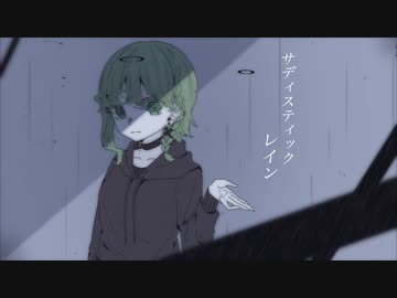 【MV】サディスティックレイン feat.GUMI【オリジナル】