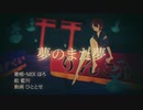 【 N高生で超歌ってみた！】夢のまた夢 / Covered by ほろ