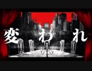 フィクサー 歌ってみた。／ ぬゆり（Cover）あくろユキ