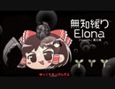 無知なゆっくりがelonaを実況プレイ＾２７０