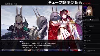 部長の アズールレーン クロスウェーブ【実況プレイ】その28