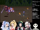 【ロマンシング サ・ガ2】ロマペパpart31【VOICEROID実況】