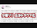 DBDコラボ後、丘がトラウマになる夕陽リリ