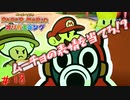 イカサマの闇のゲーム　「ペーパーマリオオリガミキング」　＃18