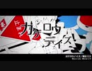 【素人注意】素人がカゲロウデイズを歌ってmixしてみた【歌ってみた】【下手】