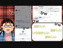 【チー牛実況】Twitterのクソリプ防止機能で現実が受け止めきれないキモオタ