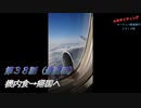 エキサイティング　ヨーロッパ鉄道旅行２０１９秋　第３８話