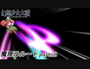 【魔理沙ルート】東方にわかが幻想少女大戦コンプリートボックス実況してみた 【part08】