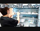 【生き物25匹！】我が家のペット達のモーニングルーティン【爬虫類・両生類・鳥類】