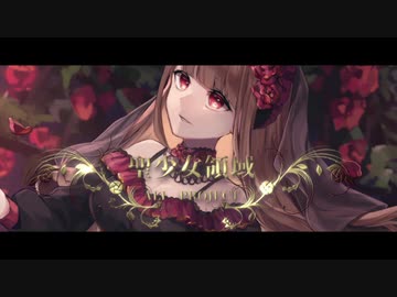 【UTAUカバー】聖少女領域【プシュケ＝サリー】