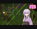 【結月ゆかり・さとうささら実況】ゆからみてぃ！ #23【Terraria+Calamity】