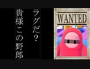 【ゆっくり実況】新ステージでの３分にわたる長試合を制したのは、ラグでした...【Fall Guys】♯２