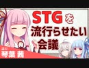 第1回 ボイロシューター勢会議「5分でチャンネルの方針を話し合う」