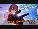 【艦これアーケード】『雪風改夏のお嬢さんmode』大破!!＋建造5回
