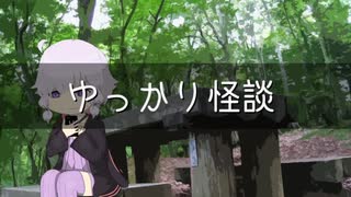 ゆっかり怪談129