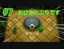 『ゼルダの伝説 夢をみる島』実況プレイ Part7