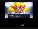 【実況】逆転裁判２　part19　さらば、逆転