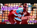 【ニンジャラ/Ninjala】バトルを極めたい#15