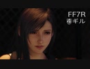 【FINAL FANTASY VII REMAKE】クラス1st 生活　4ギル