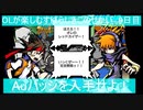 OLが楽しむすばらしきこのせかい　9日目