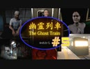 【幽霊列車】都市伝説の駅からの帰り方【#５・終わり】
