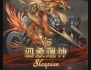 【グラブル】VS四象瑞神