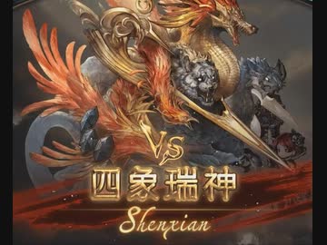 【グラブル】VS四象瑞神