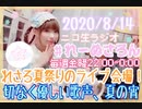 【ラジオ】#れーぬさろん　No.43(2020/8/14)【アーカイブ】