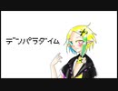 デンパラダイム_UTAUカバー_tokitoki