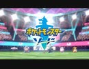 レベルを上げて物理で殴れ【ポケットモンスターソード 鎧の孤島】　#11