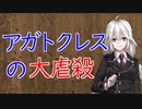 【3分戦史解説】アガトクレスの大虐殺【VOICEROID解説】