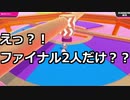 セミファイナル26人→2人！そして決勝は？？？【Fall Guys】
