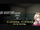 【The Mortuary Assistant】弦巻マキのゲーム潰し#1