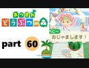 【あつまれどうぶつの森】無人島の覇者【実況】part60