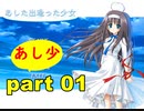 【実況】 素晴らしいBGMを求め、あした出逢った少女 【part1】