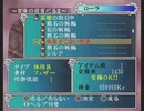 「アンリミテッド：サガ」を久しぶりに遊ぶ ローラ編part106