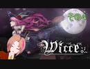 [ゲーム実況]Wicceを遊びましょう！　4