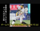 [実況]ゲームでくらい阪神を勝たせたい 8/15(土)【パワプロ2020】