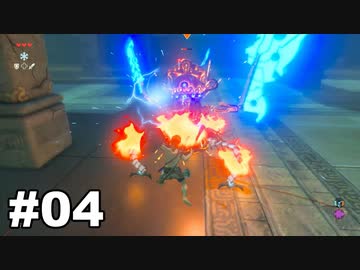 【ゆっくり実況】ゼルダの伝説BotW 4縛り#04