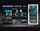 【PR-C-2】程々に残念なアークナイツ